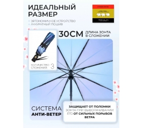 Женский зонт Три слона L3837-1