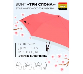 Женский зонт Три слона L3765-4