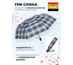 Зонт женский Три слона L3803-4