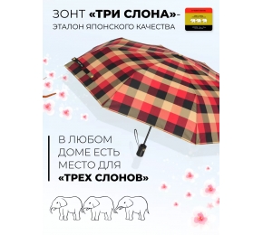 Зонт женский Три слона L3803-5