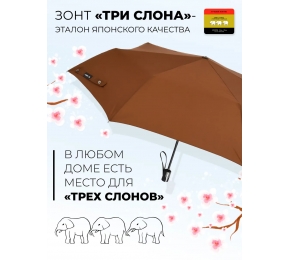 Женский зонт Три слона L3765-10