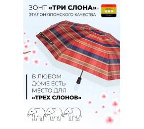 Зонт женский Три слона L3803-1