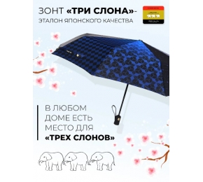Женский зонт Три слона L3995-9