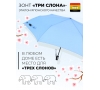 Женский зонт Три слона L3765-5