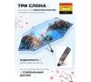Женский зонт Три слона L3801-1