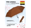 Женский зонт Три слона L3765-10