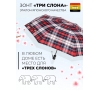 Зонт женский Три слона L3803-3