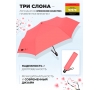 Женский зонт Три слона L3765-4