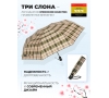 Зонт женский Три слона L3803-2
