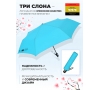 Женский зонт Три слона L3765-3