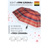 Зонт женский Три слона L3803-1