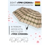 Зонт женский Три слона L3803-2