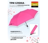 Женский зонт Три слона L3765-7