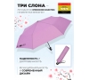 Женский зонт Три слона L3765-1
